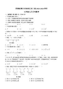 河南省周口市扶沟县江村二校2023-2024学年七年级上学期9月月考数学试题