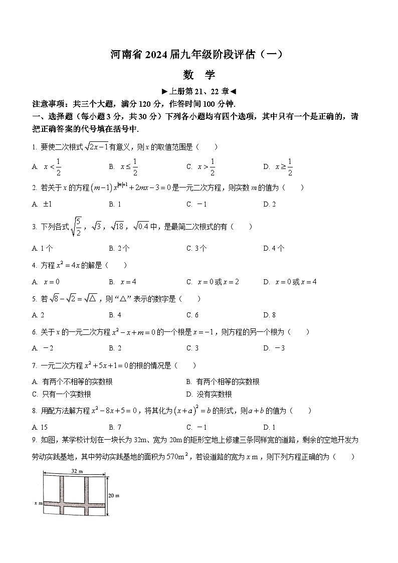 河南省周口市郸城县实验2023-2024学年九年级上学期10月月考数学试题(无答案)01