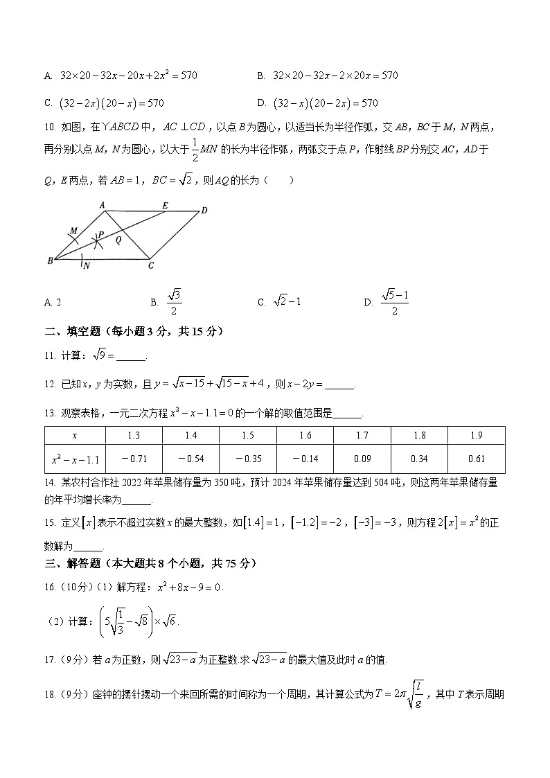 河南省周口市郸城县实验2023-2024学年九年级上学期10月月考数学试题(无答案)02