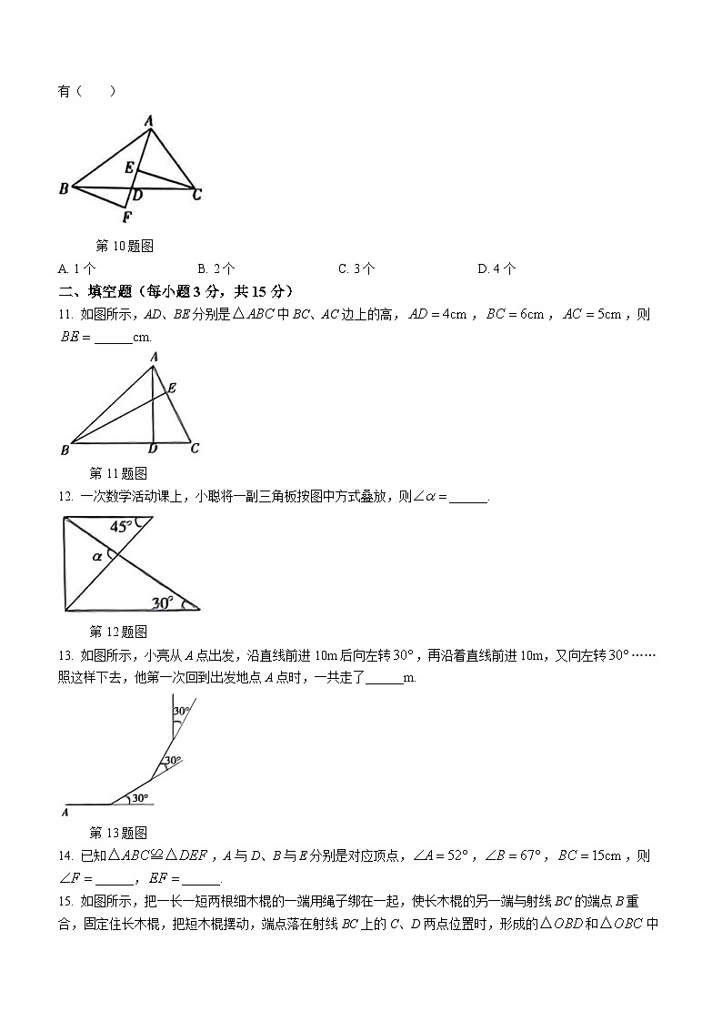 河南省信阳市罗山县罗山县第一中学2023-2024学年八年级上学期9月月考数学试题第3页