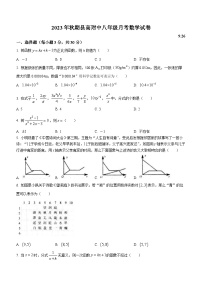 河南省南阳市淅川县第一高级中学附属学校2023-2024学年八年级上学期9月月考数学试题(无答案)