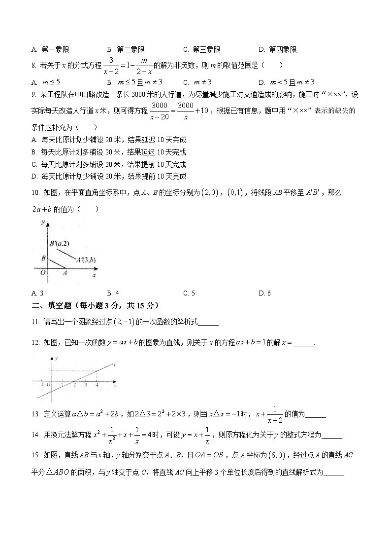 河南省南阳市淅川县第一高级中学附属学校2023-2024学年八年级上学期9月月考数学试题(无答案)第2页