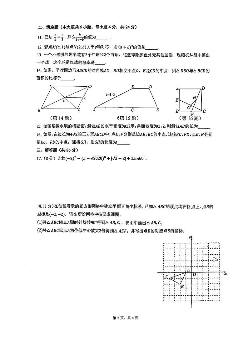 福建省泉州市泉州五中桥南校区2023-2024学年九年级上学期第一次月考数学试卷第2页