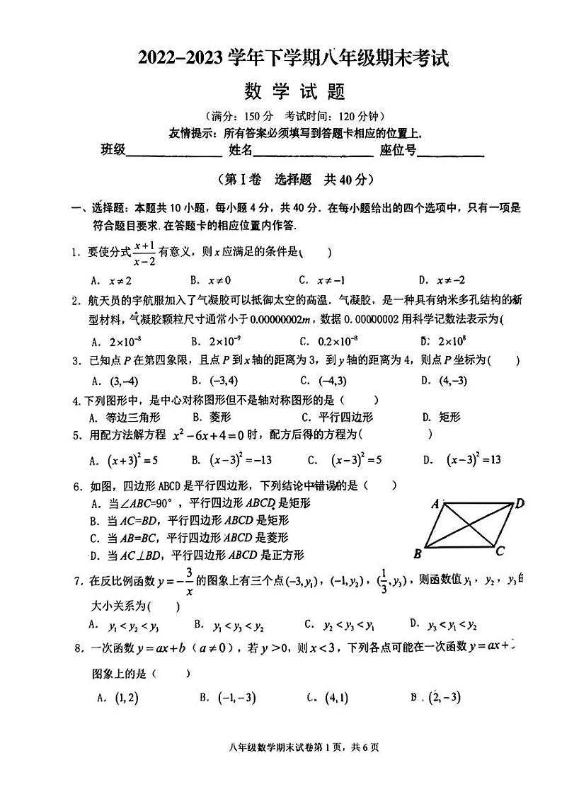 福建省泉州市泉州五中桥南校区2022-2023学年八年级下学期期末考试数学试卷01