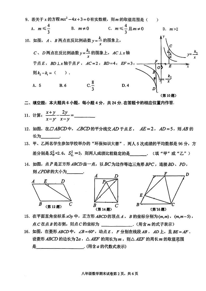 福建省泉州市泉州五中桥南校区2022-2023学年八年级下学期期末考试数学试卷02