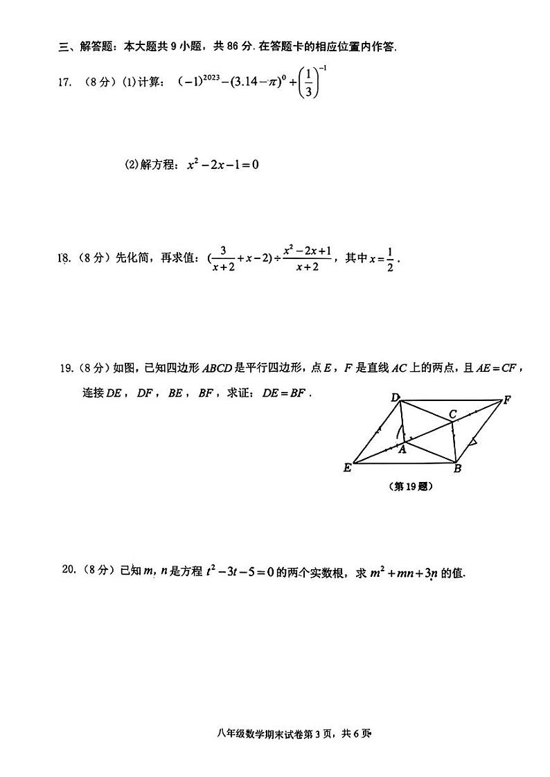 福建省泉州市泉州五中桥南校区2022-2023学年八年级下学期期末考试数学试卷03