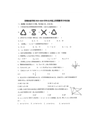 福建省莆田市城厢区顶墩实验学校2023-2024学年九年级上学期9月月考数学试题