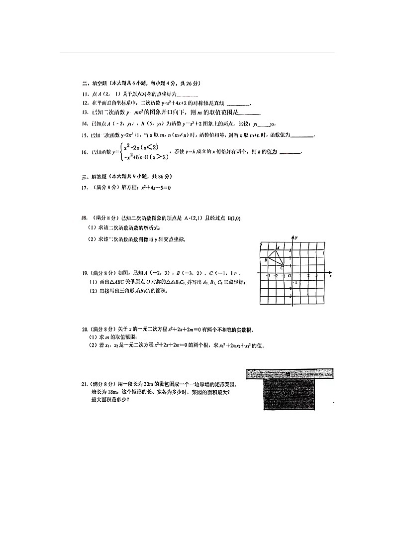 福建省莆田市城厢区顶墩实验学校2023-2024学年九年级上学期9月月考数学试题第2页