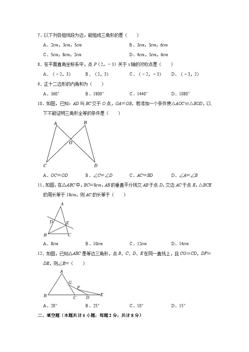 2022-2023学年云南省西双版纳景洪市景哈中学八年级（上）月考数学试卷（11月份）（含解析）第2页