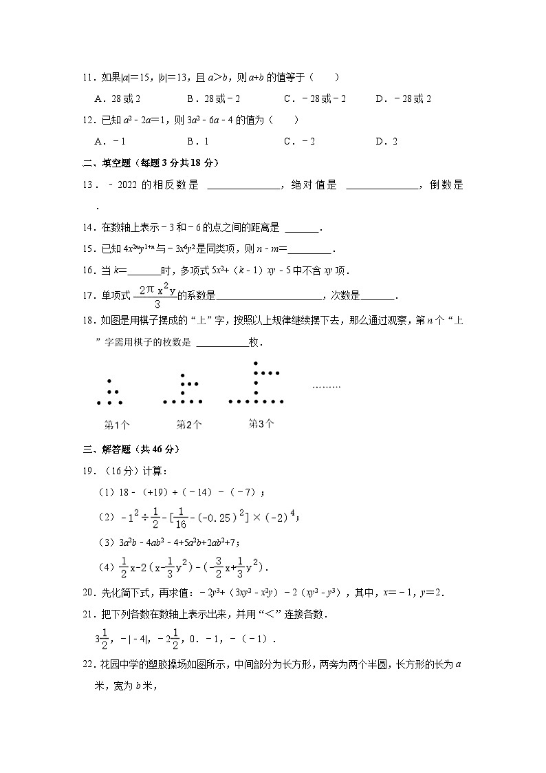 2022-2023学年云南省西双版纳州景洪市景哈中学七年级（上）月考数学试卷（11月份）（含解析）第2页