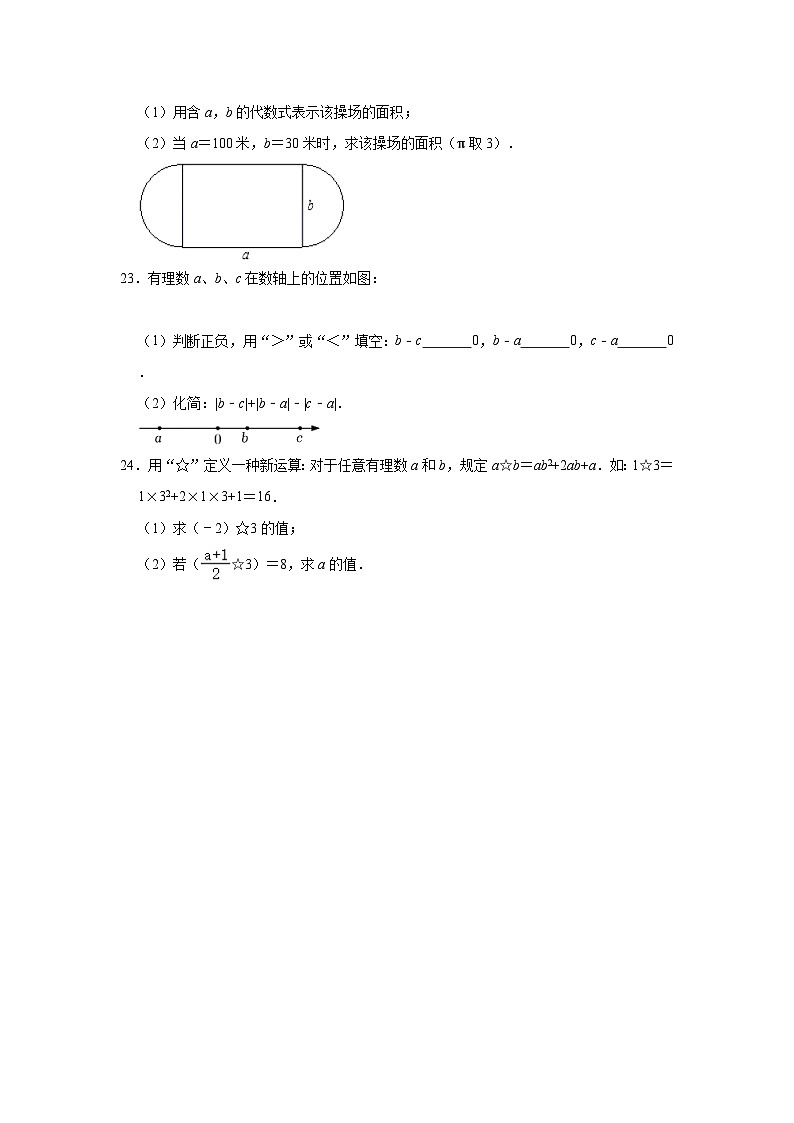 2022-2023学年云南省西双版纳州景洪市景哈中学七年级（上）月考数学试卷（11月份）（含解析）第3页