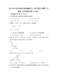 2023-2024学年吉林省白城市通榆九中、育才学校八年级（上）第一次月考数学试卷（9月份）（含解析）