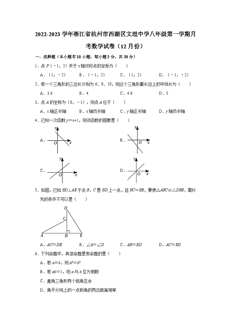 2022-2023学年浙江省杭州市西湖区文理中学八年级（上）月考数学试卷（12月份）（含解析）01