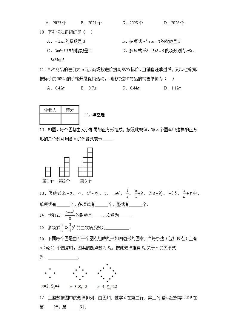 人教部编版七年级上册2.2整式的加减法同步练习试题 (2)02