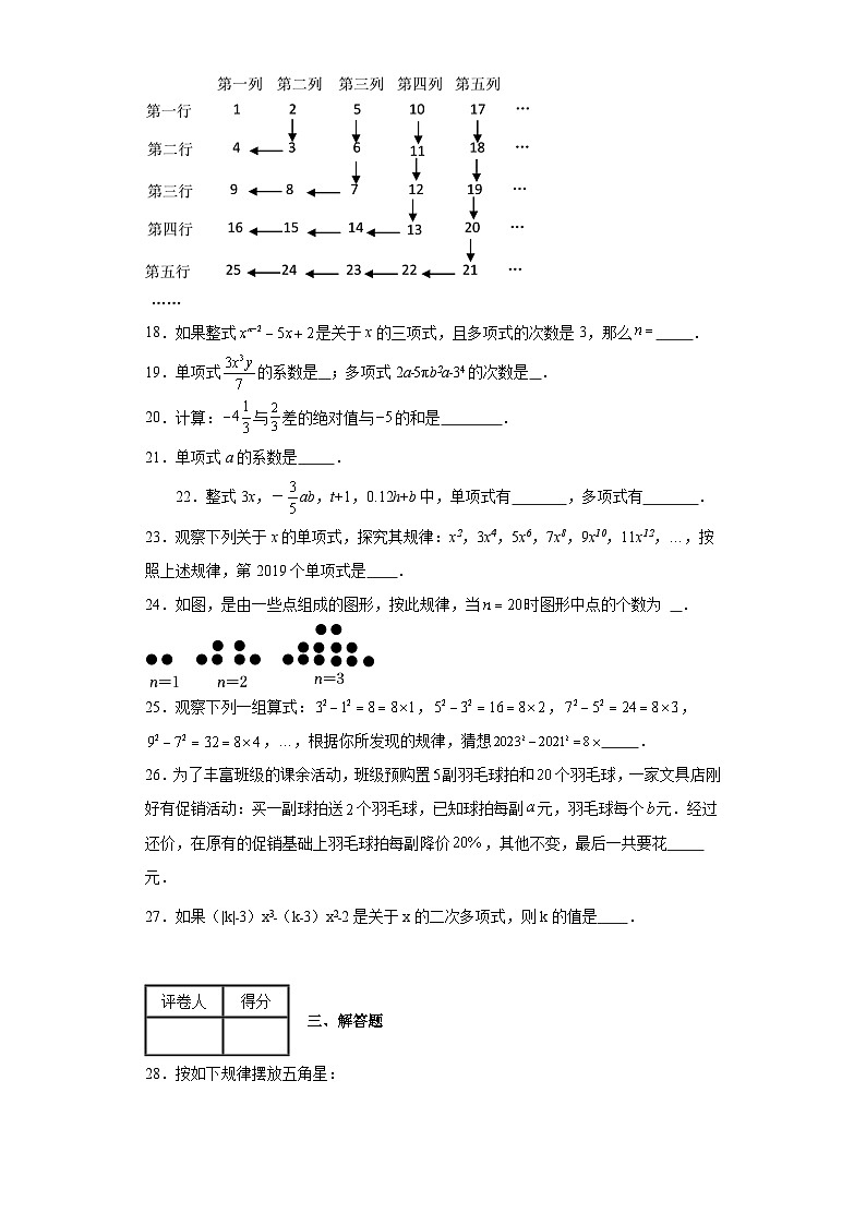 人教部编版七年级上册2.2整式的加减法同步练习试题 (2)03