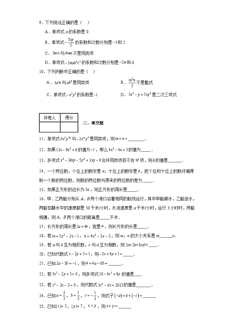 人教部编版七年级上册2.2整式的加减法同步练习试题 (1)02