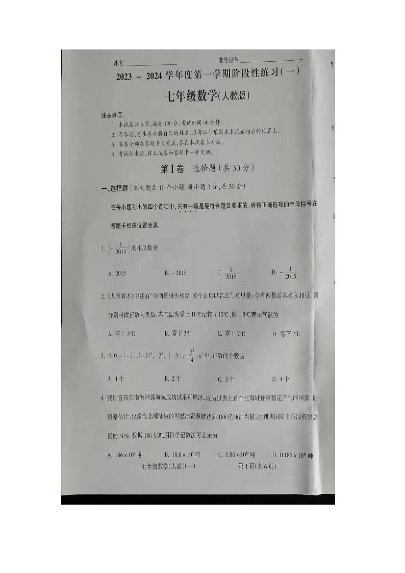 山西省朔州市右玉县右玉县教育集团初中部2023-2024学年七年级上学期10月月考数学试题01