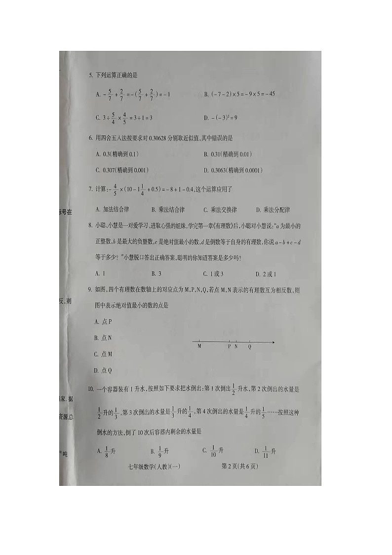 山西省朔州市右玉县右玉县教育集团初中部2023-2024学年七年级上学期10月月考数学试题02
