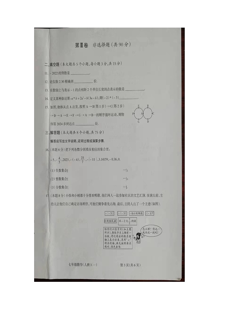 山西省朔州市右玉县右玉县教育集团初中部2023-2024学年七年级上学期10月月考数学试题03