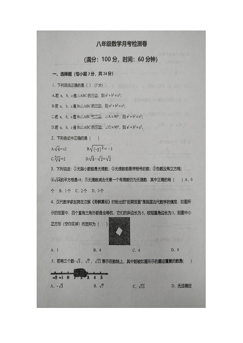 山东省青岛市高新区实验学校2023-2024学年八年级上学期10月月考数学试题第1页