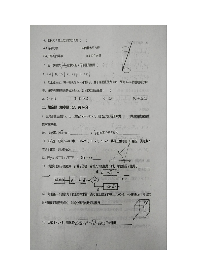 山东省青岛市高新区实验学校2023-2024学年八年级上学期10月月考数学试题第2页