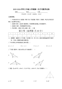 江西省赣州市章贡区第三中学2023-2024学年八年级上学期10月月考八年级数学试题