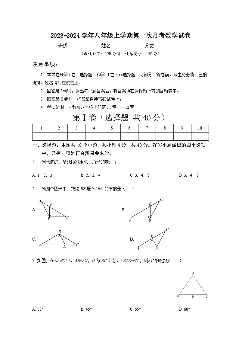 江西省赣州市章贡区第三中学2023-2024学年八年级上学期10月月考八年级数学试题第1页