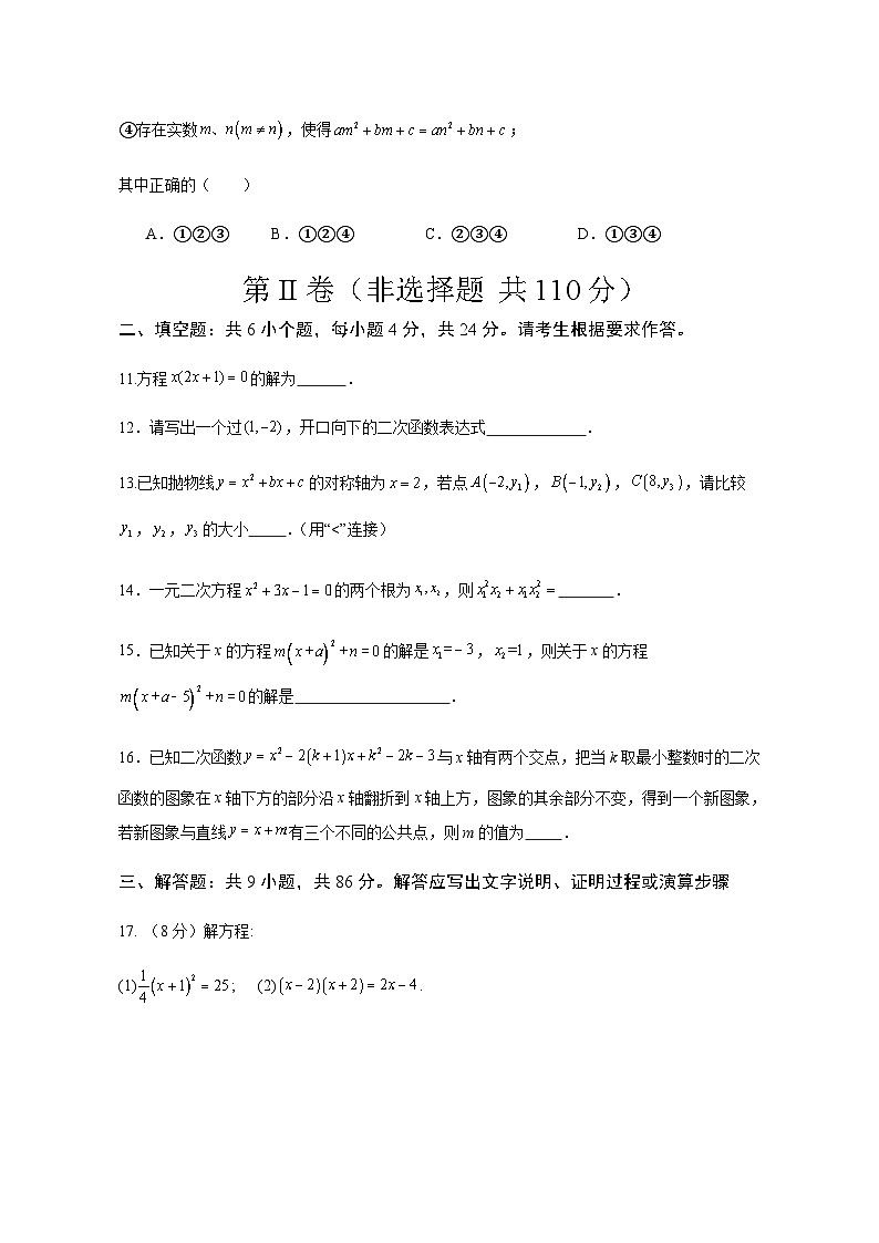 江西省赣州市第三中学2023-2024学年九年级上学期10月月考数学试题第3页