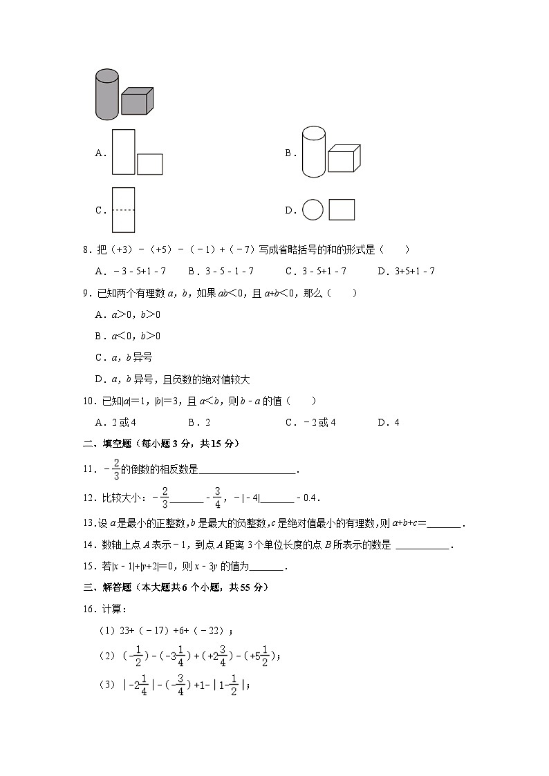 河南省郑州市郑东新区玉溪中学2022-2023学年七年级上学期第一次月考数学试卷02