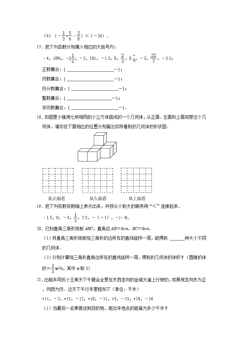 河南省郑州市郑东新区玉溪中学2022-2023学年七年级上学期第一次月考数学试卷03