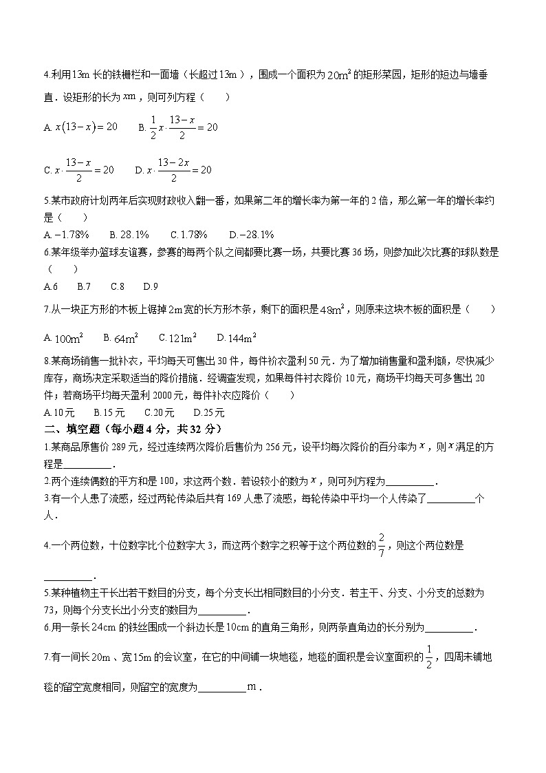 河南省信阳市罗山县罗山县第一中学2023-2024学年九年级上学期9月月考数学试题(无答案)第2页