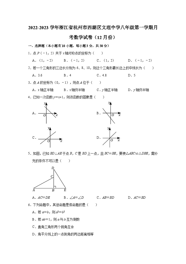 浙江省杭州市西湖区文理中学2022-2023学年八年级上学期12月月考数学试卷第1页
