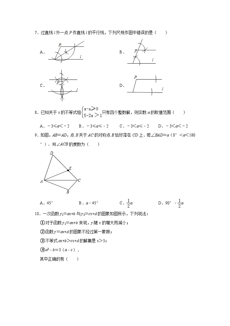 浙江省杭州市西湖区文理中学2022-2023学年八年级上学期12月月考数学试卷第2页