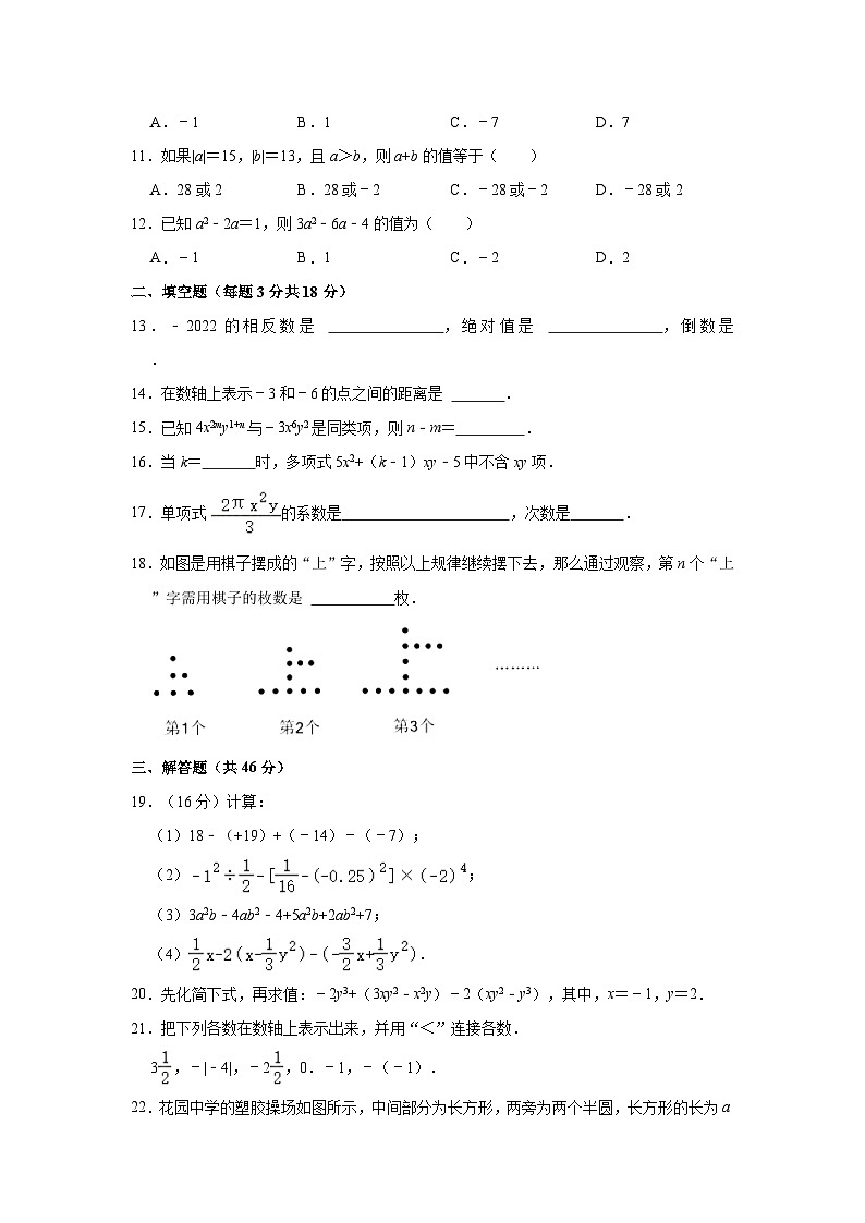 云南省西双版纳州景洪市景哈乡中学2022—2023学年上学期七年级月考数学试卷（11月份）02