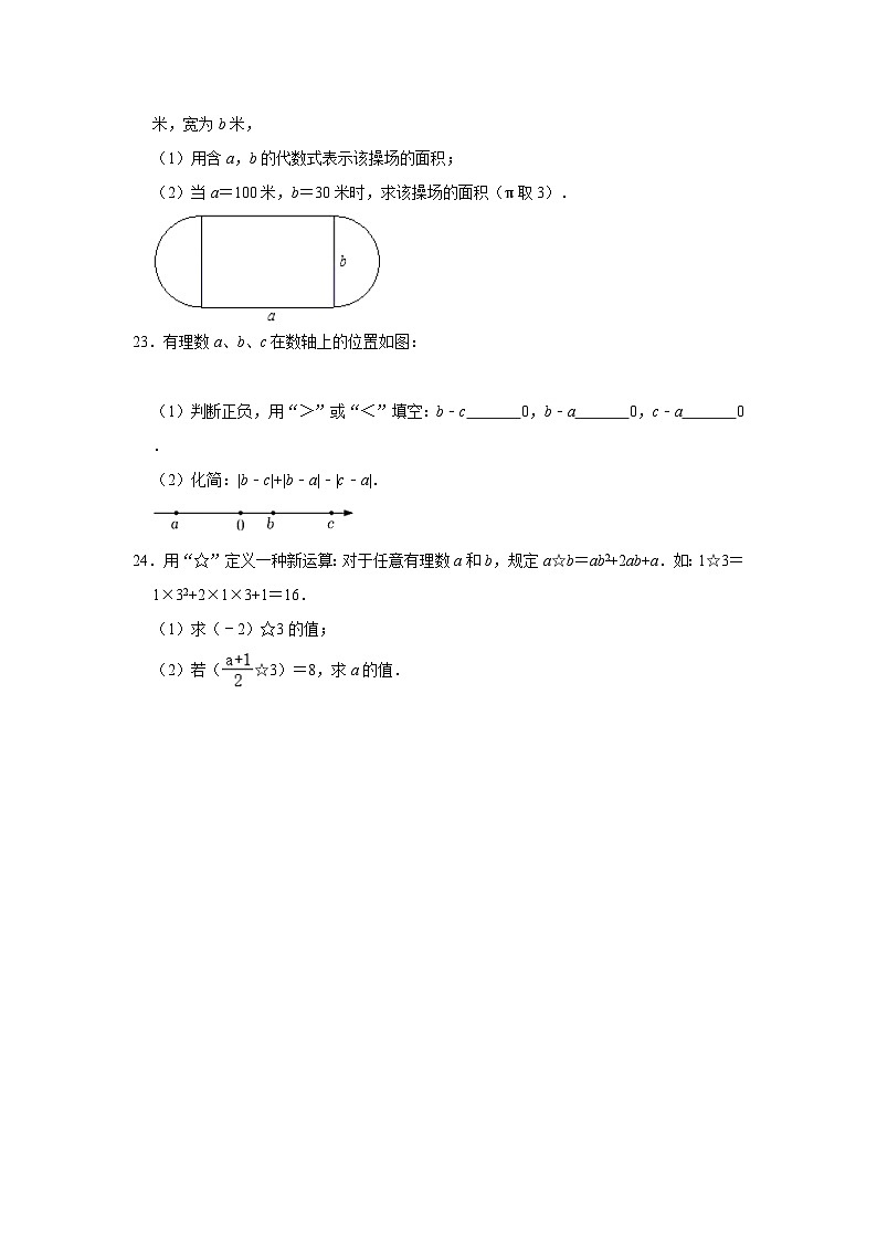 云南省西双版纳州景洪市景哈乡中学2022—2023学年上学期七年级月考数学试卷（11月份）03