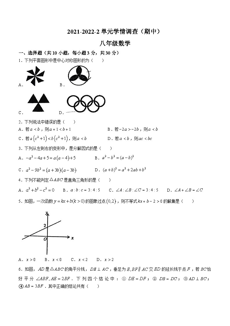 陕西省西安市滨河中学2021-2022学年八年级下学期期中数学试题(无答案)01