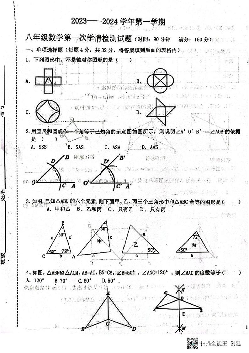 山东省安丘市东埠中学2023-2024学年上学期10月份八年级数学试题第1页