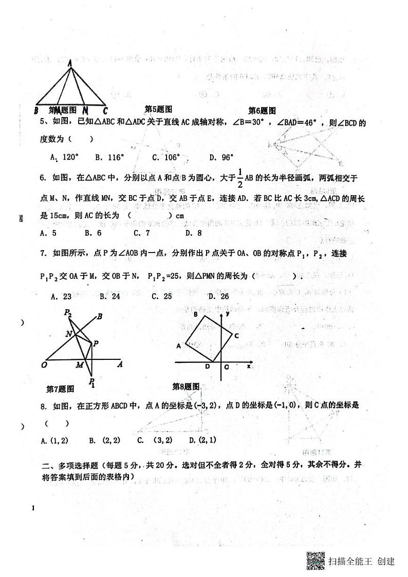 山东省安丘市东埠中学2023-2024学年上学期10月份八年级数学试题第2页