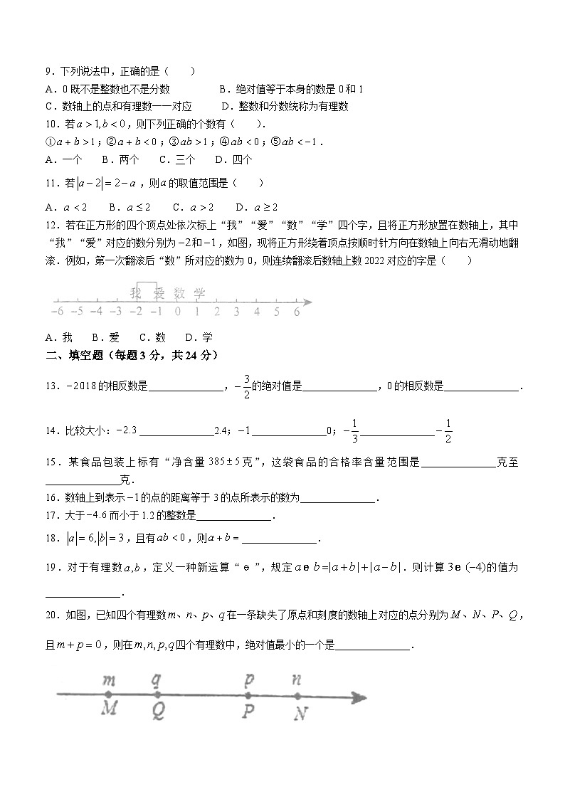 湖南省衡阳市衡山县实验中学2023-2024学年七年级上学期月考数学试题(无答案)02