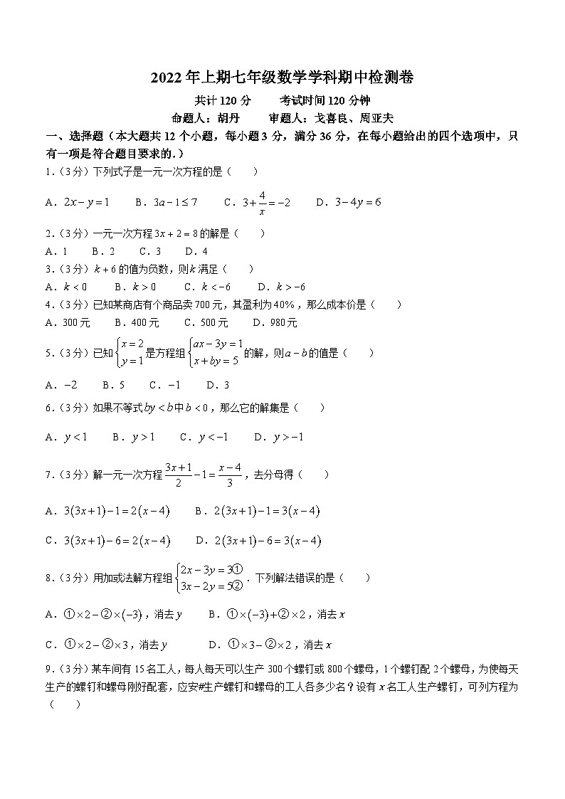 湖南省衡阳市第十七中学2021-2022学年七年级下学期期中数学试题(无答案)第1页