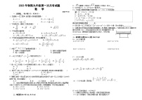 河南省南阳市镇平县2023—2024学年上学期10月月考九年级数学试题