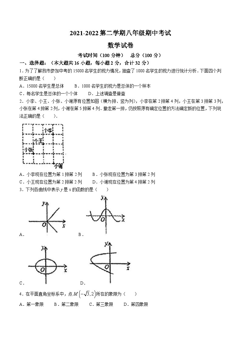河北省石家庄市第四十四中学2021-2022学年八年级下学期期中数学试题(无答案)第1页