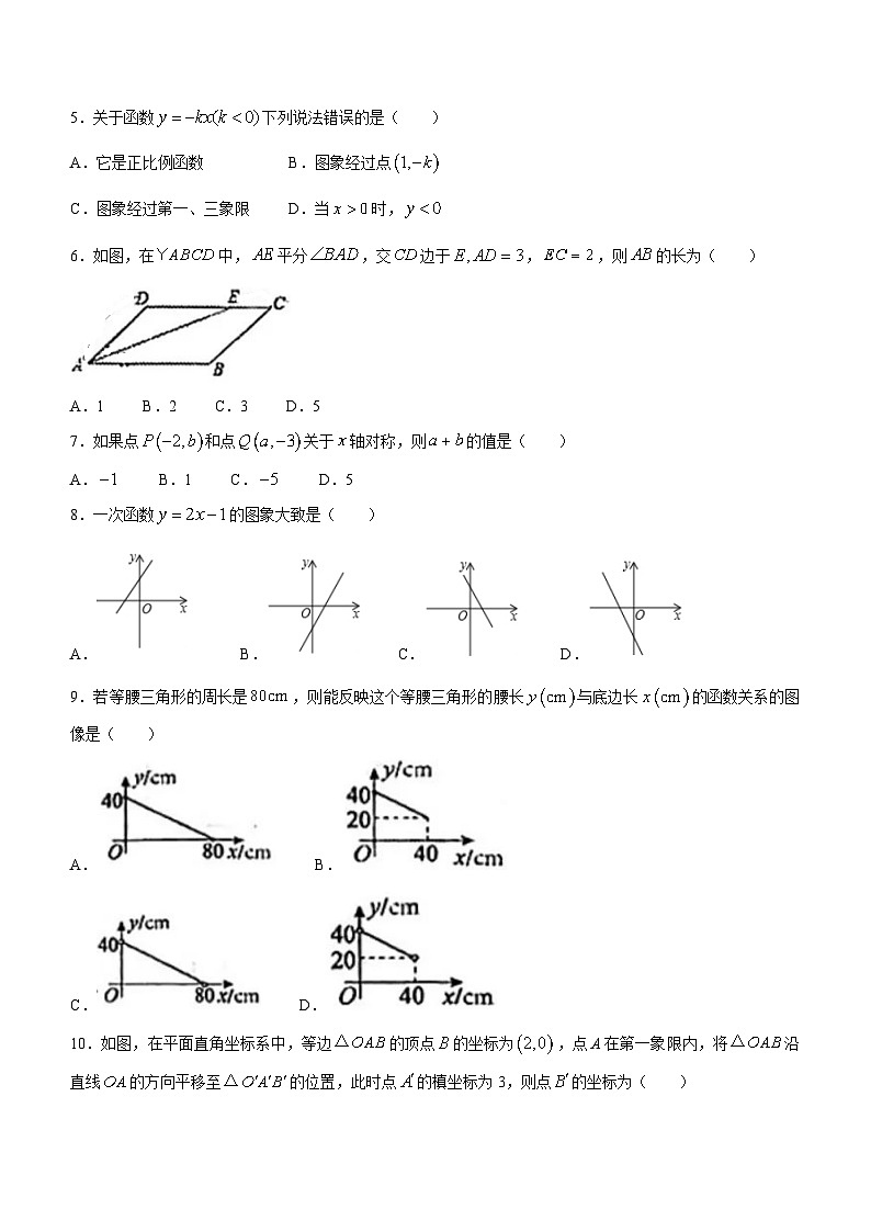 河北省石家庄市第四十四中学2021-2022学年八年级下学期期中数学试题(无答案)第2页