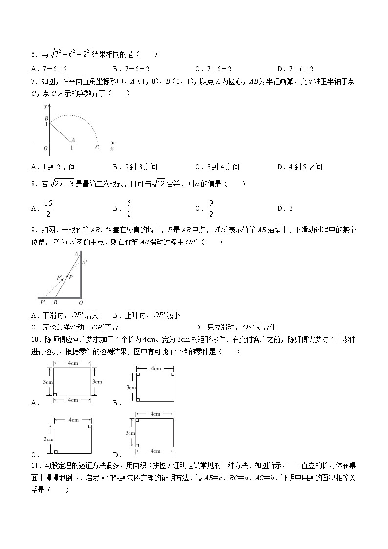 河北省邯郸市北京师范大学邯郸附属学校2021-2022学年八年级下学期期中数学试题(无答案)第2页