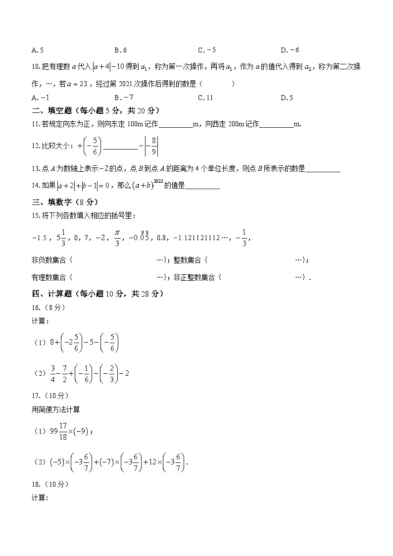 安徽省蚌埠市怀远实验中学2022-2023学年七年级上学期第一次月考数学试题(无答案)02