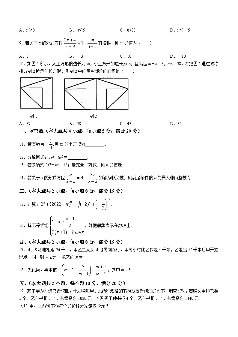 安徽省蚌埠市第一实验学校2021-2022学年七年级下学期月考数学试题第2页