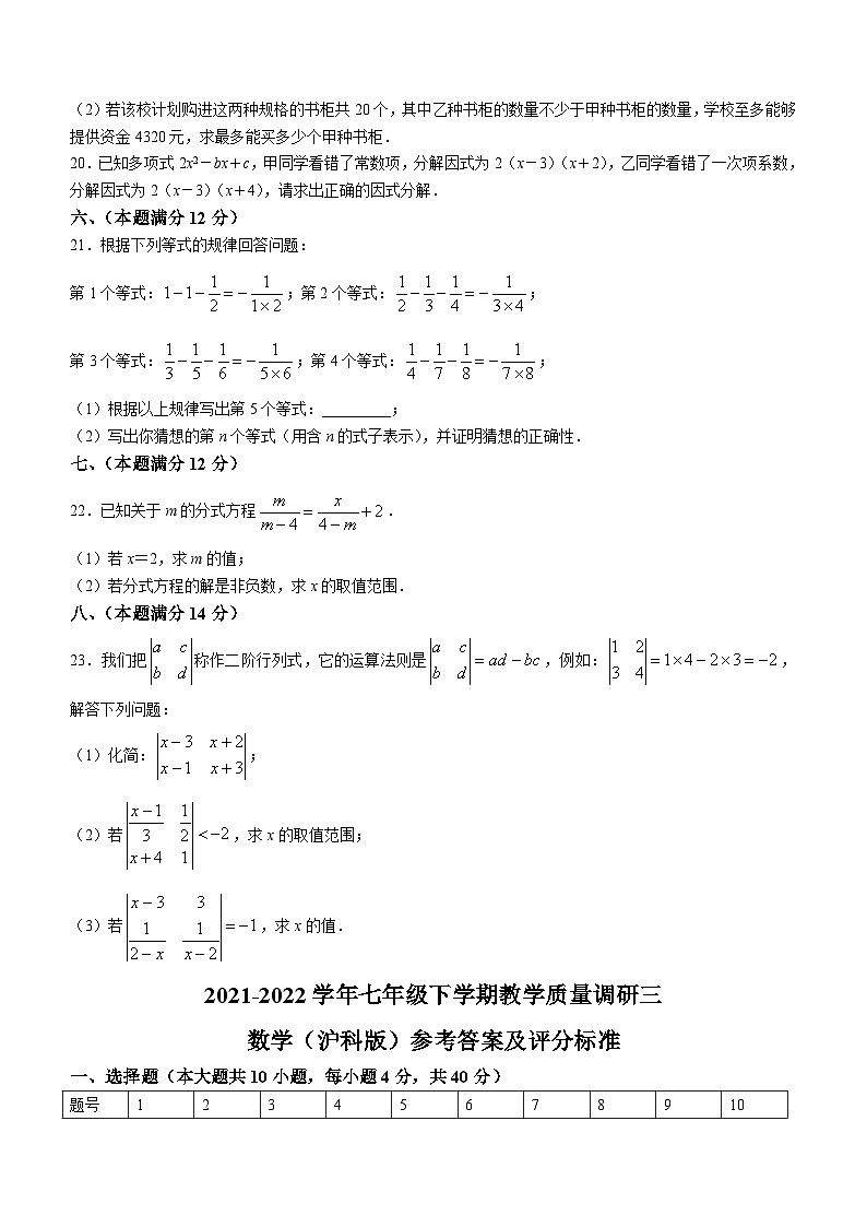 安徽省蚌埠市第一实验学校2021-2022学年七年级下学期月考数学试题第3页