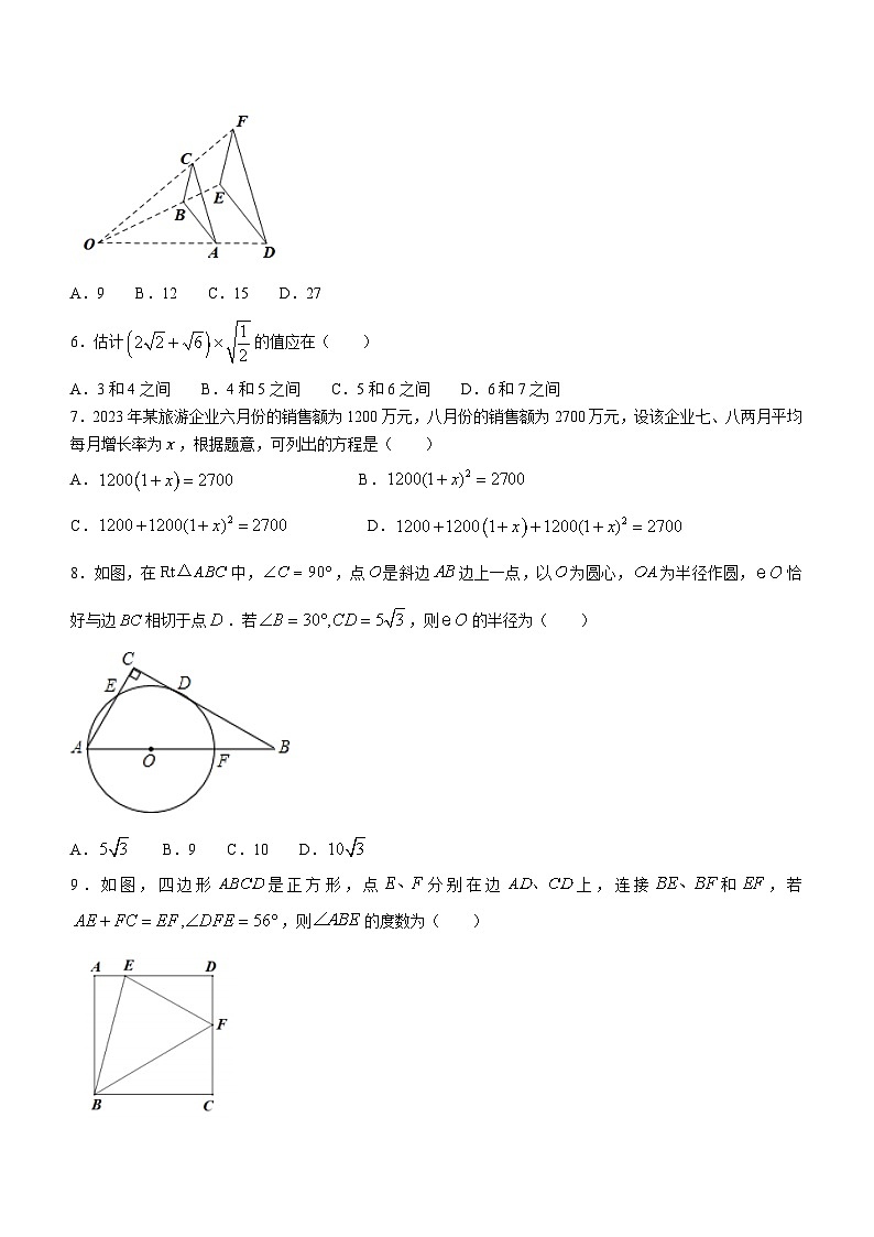 重庆市九龙坡区九龙坡区实验外国语学校2023-2024学年九年级上学期9月月考数学试题(无答案)第2页