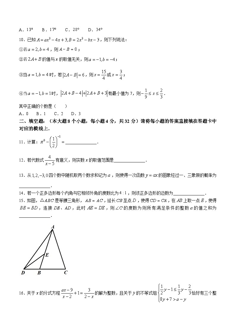 重庆市九龙坡区九龙坡区实验外国语学校2023-2024学年九年级上学期9月月考数学试题(无答案)第3页