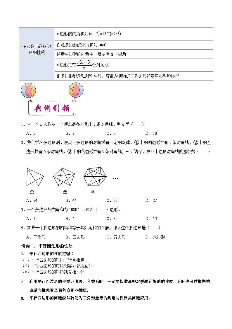 考点21 平行四边形（原卷版）第2页